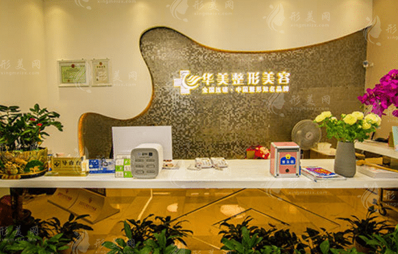 華美整形醫(yī)院 華美整形醫(yī)院