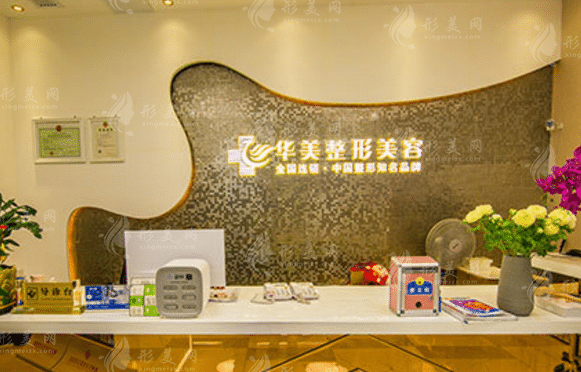株洲華美醫(yī)療美容醫(yī)院 株洲華美醫(yī)療美容醫(yī)院