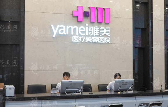 雅美醫(yī)療美容醫(yī)院
