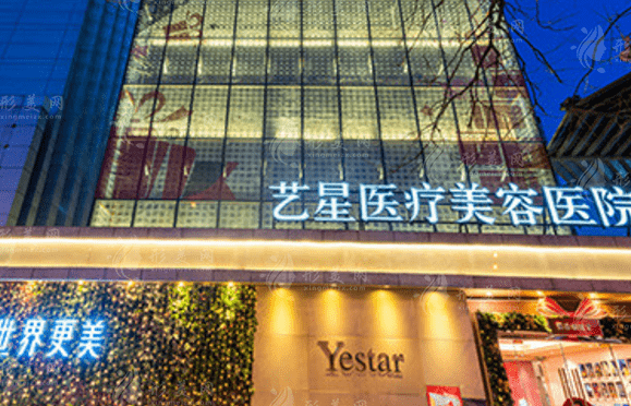 北京藝星醫(yī)療美容醫(yī)院 北京藝星醫(yī)療美容醫(yī)院