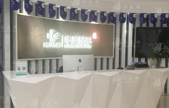 衡陽華美醫(yī)療美容 衡陽華美醫(yī)療美容
