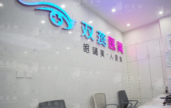 哈爾濱雙燕醫(yī)院 哈爾濱雙燕醫(yī)院