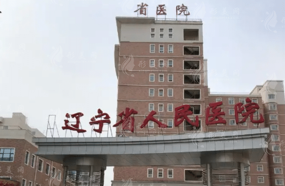 遼寧人民醫(yī)院口腔科 遼寧人民醫(yī)院口腔科