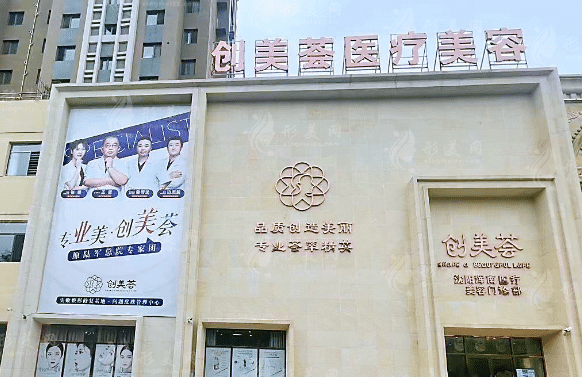 沈陽創(chuàng)美薈醫(yī)學(xué)美容 沈陽創(chuàng)美薈醫(yī)學(xué)美容