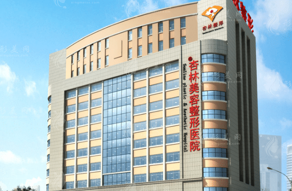 沈陽杏林整形外科醫(yī)院 沈陽杏林整形外科醫(yī)院