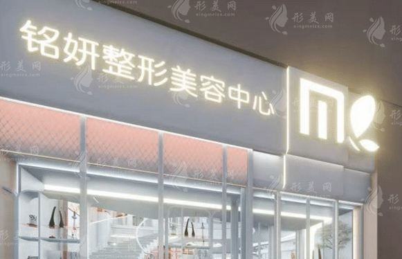 長春銘妍整形醫(yī)院 長春銘妍整形醫(yī)院