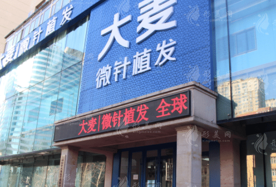 沈陽大麥微針植發(fā)醫(yī)院 沈陽大麥微針植發(fā)醫(yī)院