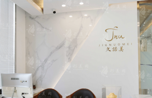 長春久諾美醫(yī)療美容醫(yī)院 長春久諾美醫(yī)療美容醫(yī)院