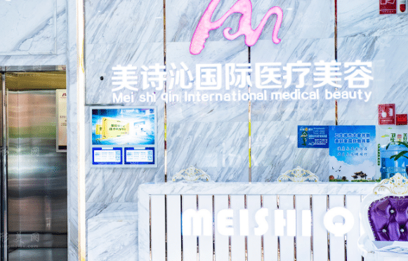 云南美詩沁醫(yī)療美容診所 云南美詩沁醫(yī)療美容診所