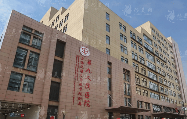 上海九院整復(fù)外科