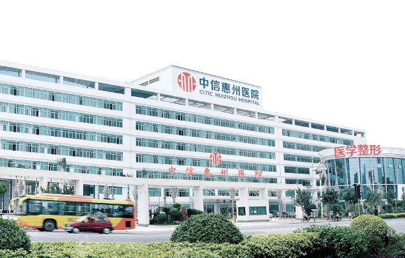 惠州中信醫(yī)院 惠州中信醫(yī)院