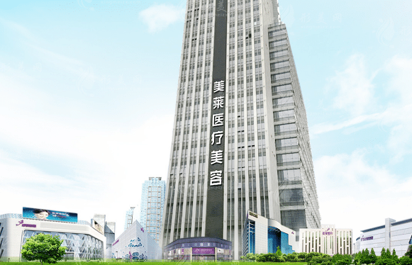 佛山市美萊醫(yī)療美容醫(yī)院 佛山市美萊醫(yī)療美容醫(yī)院