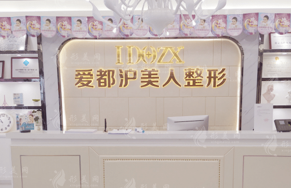 汕頭愛(ài)都滬美人醫(yī)療美容門(mén)診部