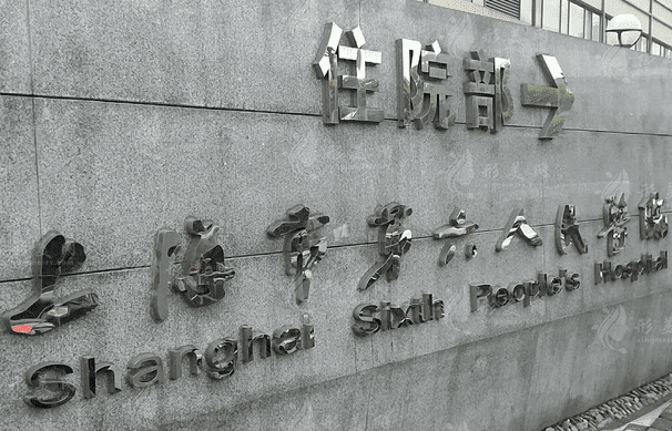 上海市第六人民醫(yī)院口腔科怎么樣？醫(yī)生名單？項目價目表
