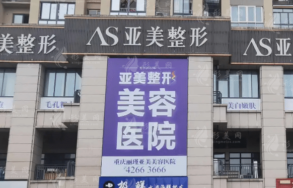 佛山亞美整形醫(yī)院 佛山亞美整形醫(yī)院