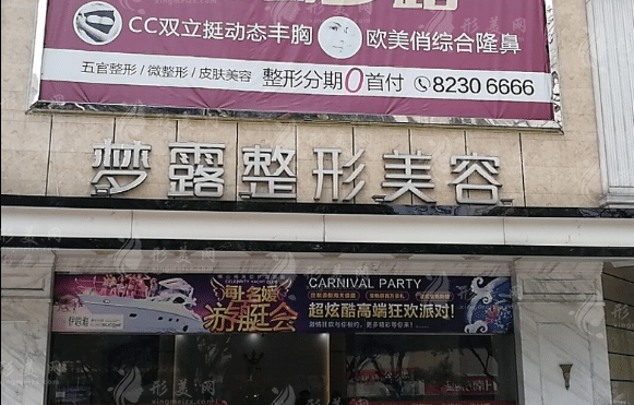 佛山市禪城區(qū)夢露醫(yī)療美容 佛山市禪城區(qū)夢露醫(yī)療美容