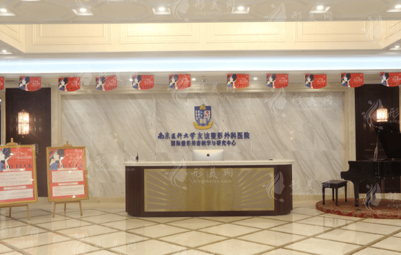 南京醫(yī)科大學(xué)友誼整形外科醫(yī)院