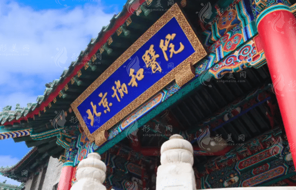 北京協(xié)和醫(yī)院整形外科