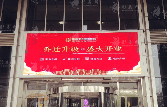 洛陽華美醫(yī)學(xué)美容 洛陽華美醫(yī)學(xué)美容