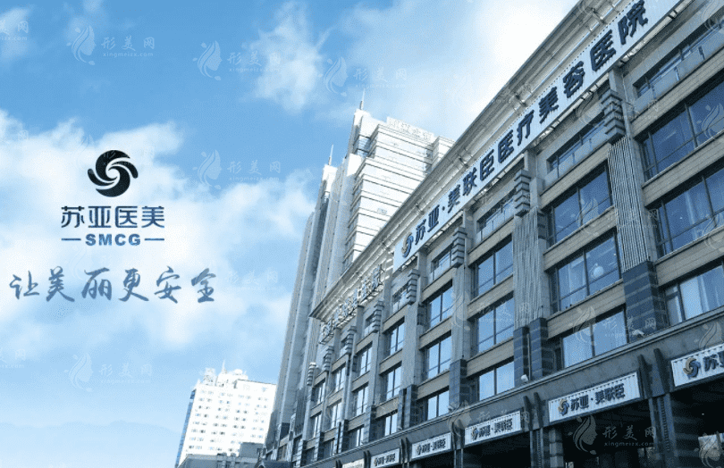 北京蘇亞成美聯(lián)臣美容醫(yī)院 北京蘇亞成美聯(lián)臣美容醫(yī)院