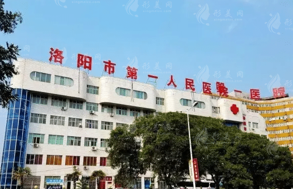 洛陽第一人民醫(yī)院整形美容中心 洛陽第一人民醫(yī)院整形美容中心