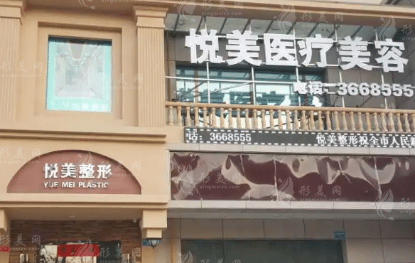 鄭州悅美美容 鄭州悅美美容