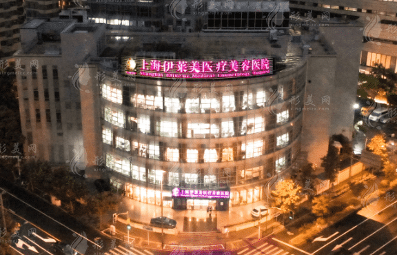 上海伊萊美醫(yī)療美容醫(yī)院