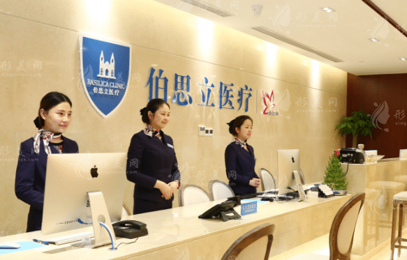 上海伯思立醫(yī)療美容門診部