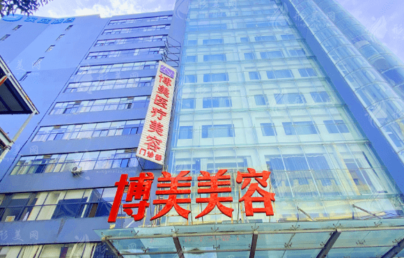 昆明博美醫(yī)療美容門(mén)診部 昆明博美醫(yī)療美容門(mén)診部