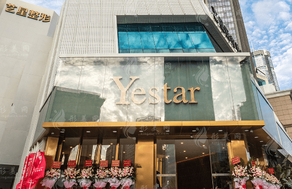 深圳藝星整形醫(yī)院