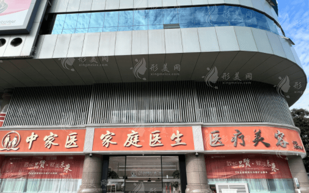 廣州中家醫(yī)家庭醫(yī)生整形醫(yī)院 廣州中家醫(yī)家庭醫(yī)生整形醫(yī)院
