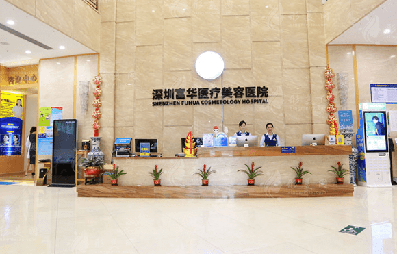 深圳富華醫(yī)療美容醫(yī)院 深圳富華醫(yī)療美容醫(yī)院