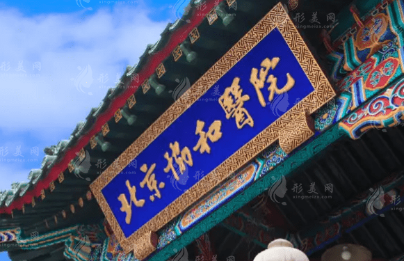 北京協(xié)和醫(yī)院眼科 北京協(xié)和醫(yī)院眼科