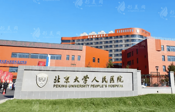 北京大學(xué)人民醫(yī)院眼科 北京大學(xué)人民醫(yī)院眼科