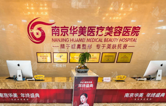 南京華美整形醫(yī)院 南京華美整形醫(yī)院