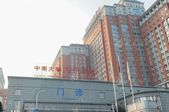 中南大學(xué)湘雅醫(yī)院整形美容科 中南大學(xué)湘雅醫(yī)院整形美容科