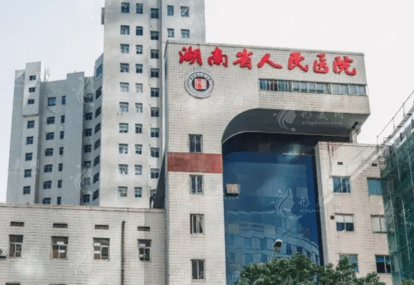 湖南省人民醫(yī)院整形激光美容科 湖南省人民醫(yī)院整形激光美容科