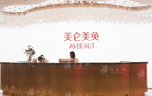 重慶美侖美奐整形美容醫(yī)院 重慶美侖美奐整形美容醫(yī)院