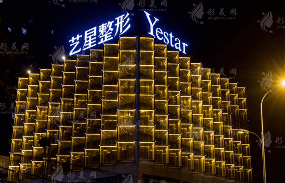 合肥藝星醫(yī)療整形醫(yī)院 合肥藝星醫(yī)療整形醫(yī)院