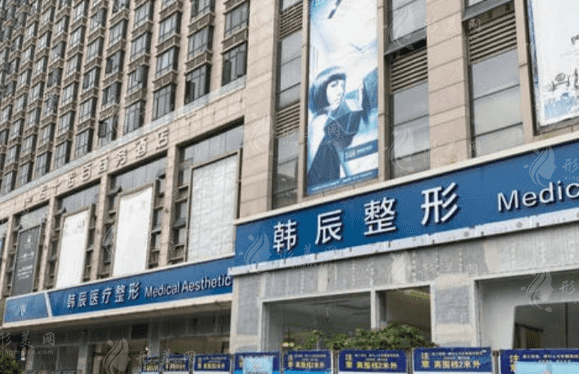 臺州韓辰醫(yī)療美容門診部 臺州韓辰醫(yī)療美容門診部