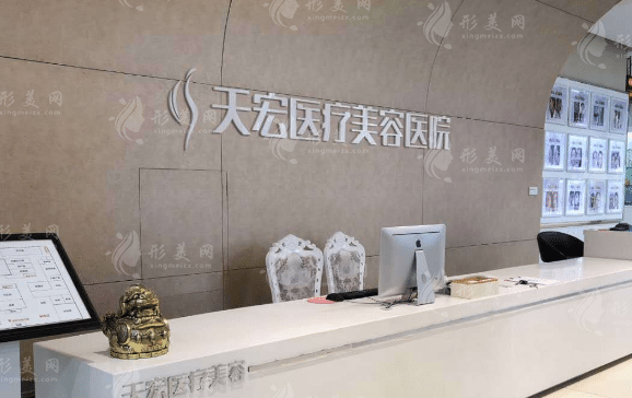 天宏醫(yī)學(xué)美容院 天宏醫(yī)學(xué)美容院