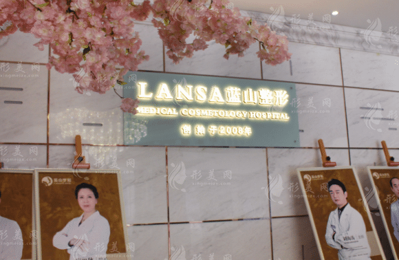 藍(lán)山醫(yī)學(xué)美容醫(yī)院 藍(lán)山醫(yī)學(xué)美容醫(yī)院