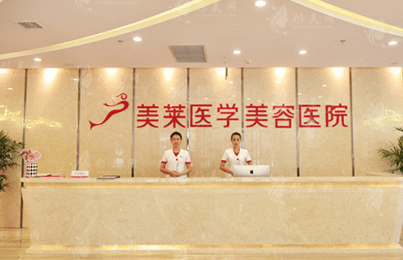 石家莊美萊醫(yī)學(xué)美容醫(yī)院 石家莊美萊醫(yī)學(xué)美容醫(yī)院