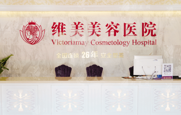 紹興維美整形醫(yī)院