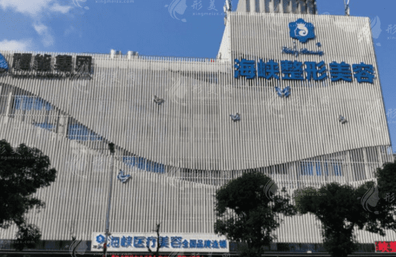 福州海峽美容醫(yī)院 福州海峽美容醫(yī)院