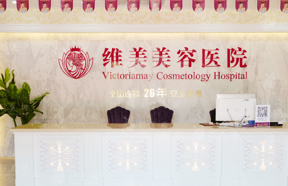 紹興維美整形醫(yī)院 紹興維美整形醫(yī)院
