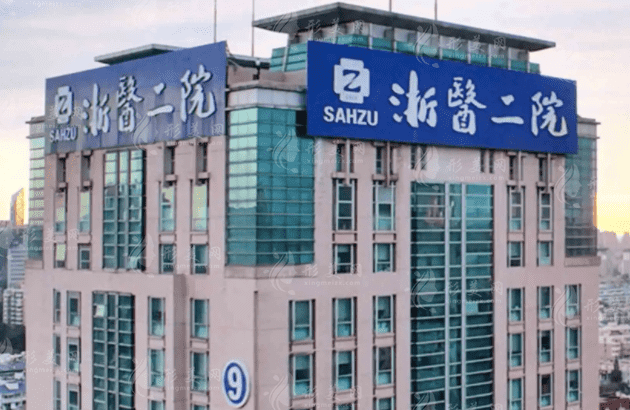 浙江大學(xué)醫(yī)學(xué)院附屬第二醫(yī)院 浙江大學(xué)醫(yī)學(xué)院附屬第二醫(yī)院