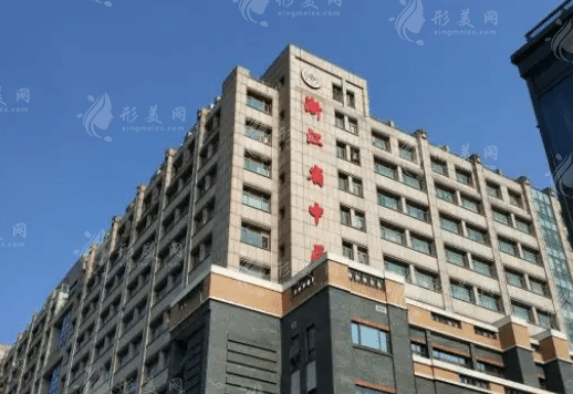 浙江省中醫(yī)院 浙江省中醫(yī)院