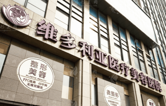 杭州維多利亞醫(yī)療美容醫(yī)院 杭州維多利亞醫(yī)療美容醫(yī)院