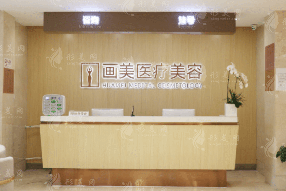 北京畫(huà)美醫(yī)療美容醫(yī)院